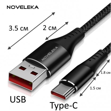 Кабель USB Type-C, QC3.0 5A для быстрой зарядки и передачи данных, 1 метр 20 см NOVELEKA